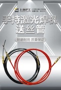 【bevictor伟德官网焊配】bevictor伟德官网激光焊送丝管，，，，，，，耐磨耐用、质量保证！