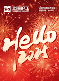 【上海；；；；；；evictor伟德官网】祝全球客户新年快乐！