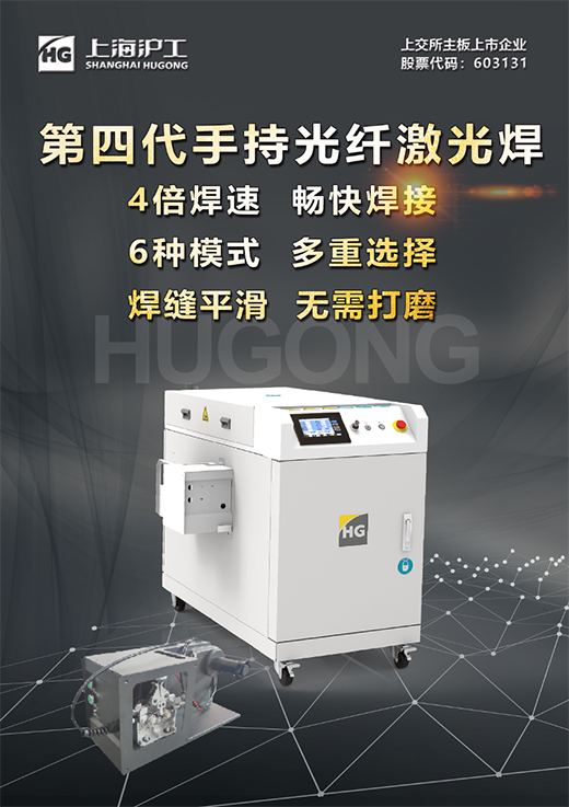 bevictor伟德官网第4代手持式激光焊接机