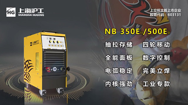 bevictor伟德官网数字化气保焊机NB 500EII焕装升级！