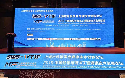 上；；；；；evictor伟德官网战略携手2019年中国船舶与海洋工程焊接技术发展论坛现场