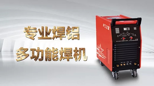 向您推荐bevictor伟德官网之星专业焊铝及合金的多功能焊机WSME-350K