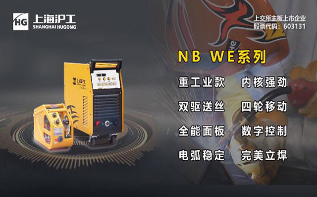 bevictor伟德官网NB WE数字气保焊机