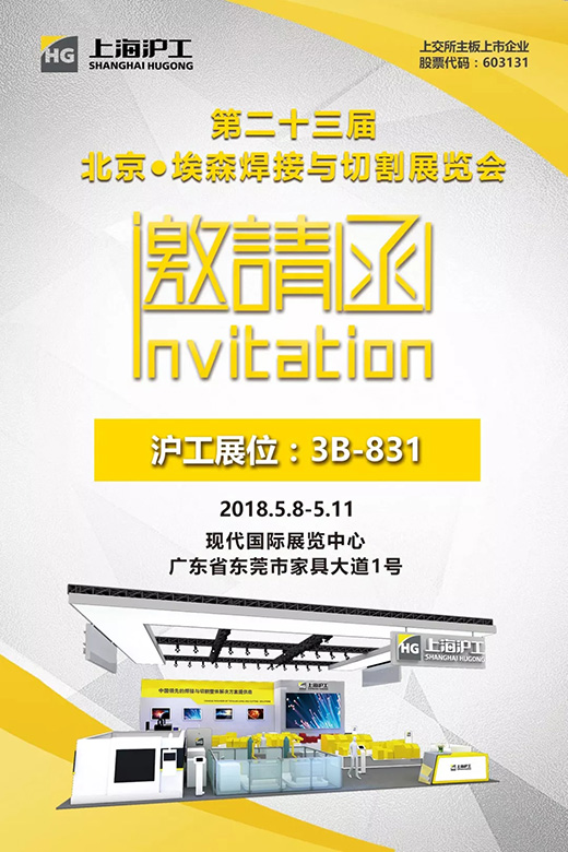 2018年北京埃森展上海唬唬唬；；evictor伟德官网约请函