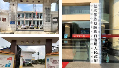 上海；；；；；evictor伟德官网助力云南省德宏州开展村企结对帮扶事情