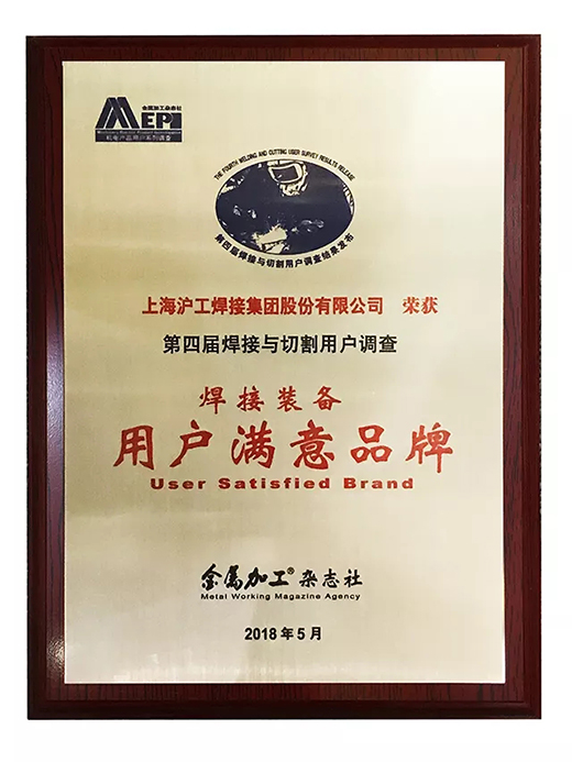bevictor伟德官网荣获焊接装备用户知足品牌