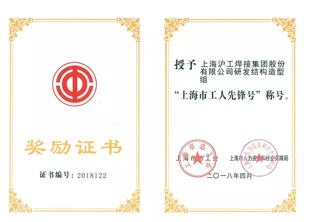 上；；；；；；；evictor伟德官网荣获“上海市工人先锋号”称呼